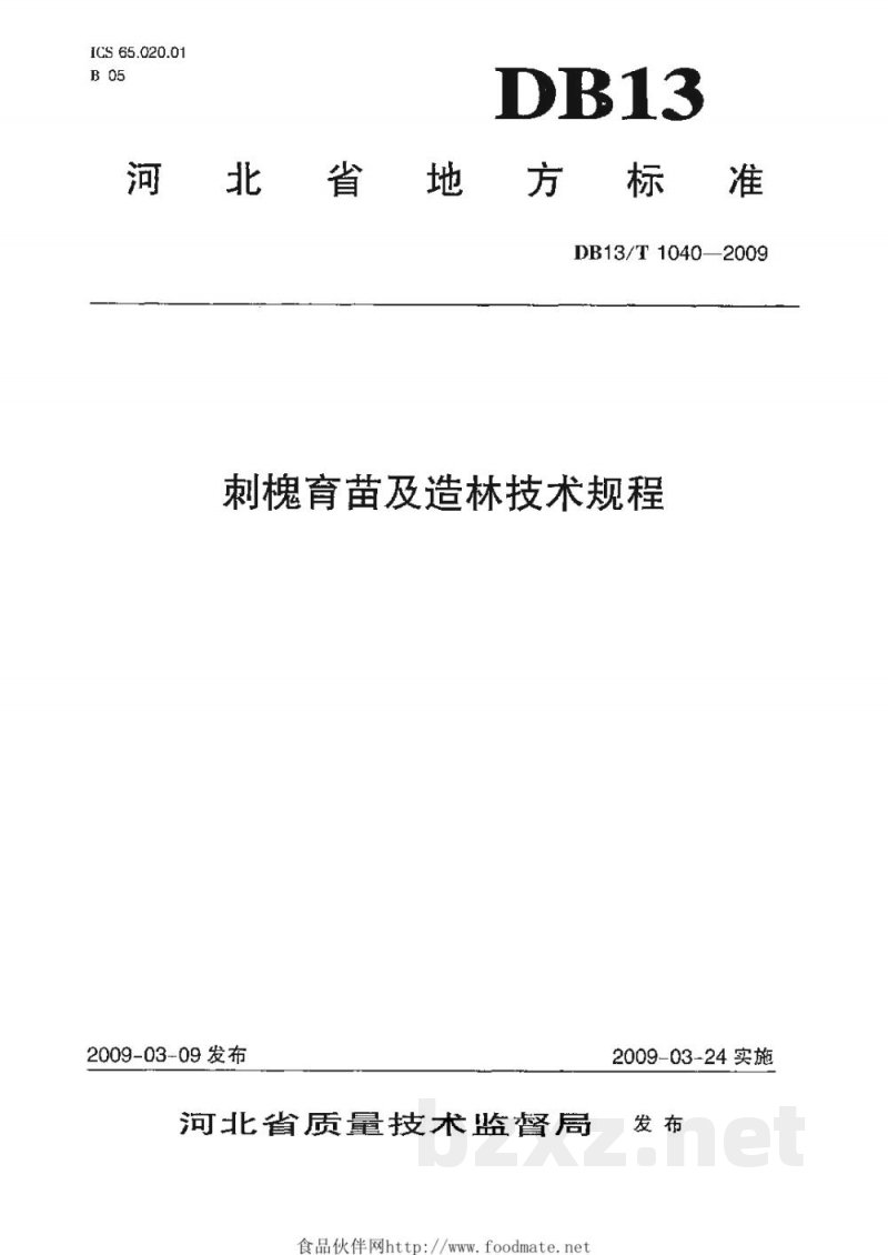 DB13/T 1040-2009刺槐育苗及造林技术规程 DB13/T 1040-2009刺槐育苗及造林技术规程