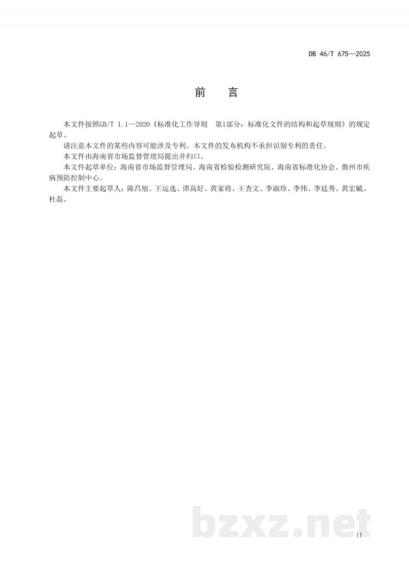 DB46/T 675-2025鲜切水果经营服务规范 DB46/T 675-2025鲜切水果经营服务规范