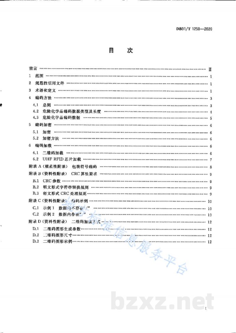 DB31/T 1250-2020危险化学品安全信息化监管技术规范 危险化学品编码 DB31/T 1250-2020危险化学品安全信息化监管技术规范 危险化学品编码