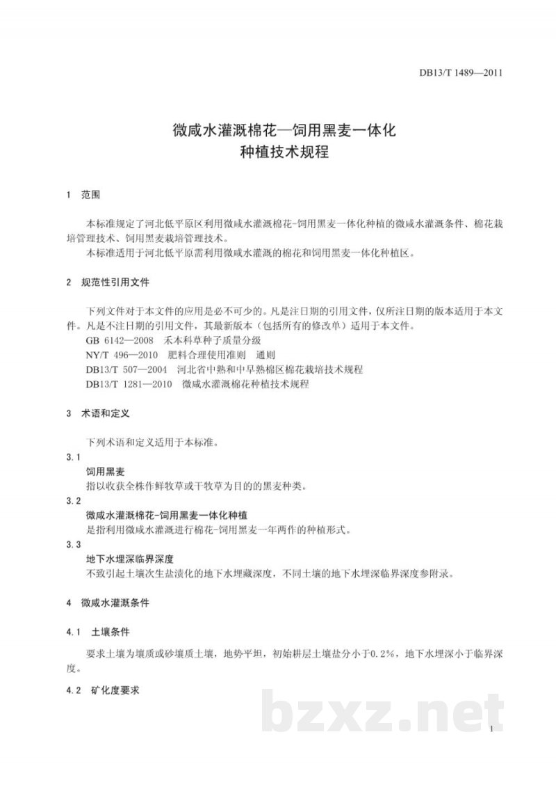 DB13/T 1489-2011微咸水灌溉棉花-饲用黑麦草一体化种植技术规程