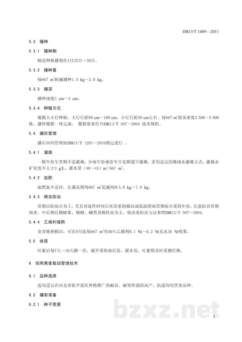 DB13/T 1489-2011微咸水灌溉棉花-饲用黑麦草一体化种植技术规程