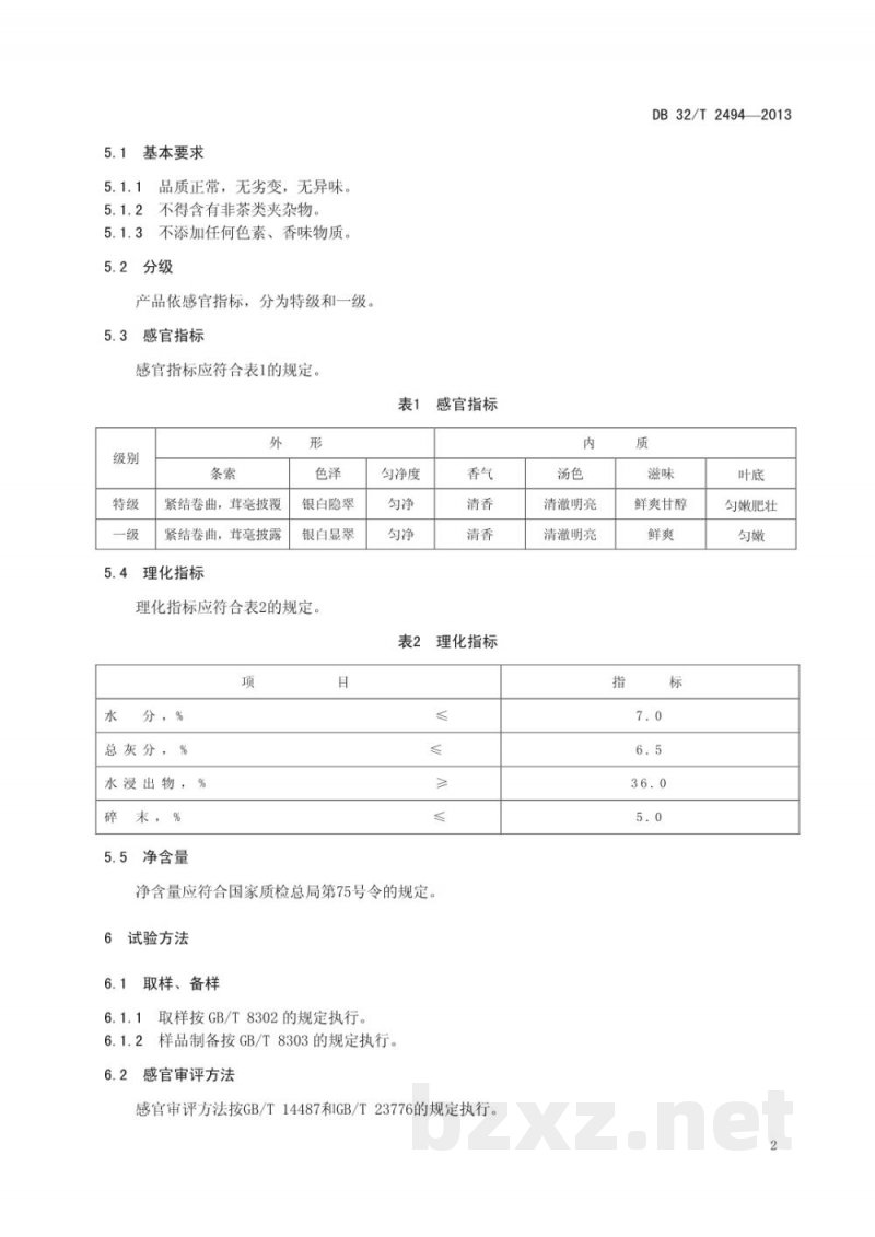 DB32/T 2494-2013雪莲茶质量分级 DB32/T 2494-2013雪莲茶质量分级