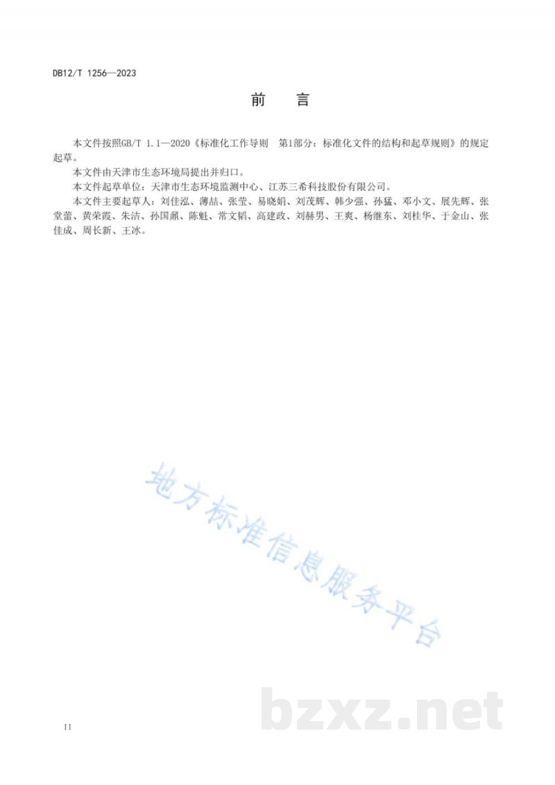 DB12/T 1256-2023大气固定污染源工况用电监控技术规范 DB12/T 1256-2023大气固定污染源工况用电监控技术规范
