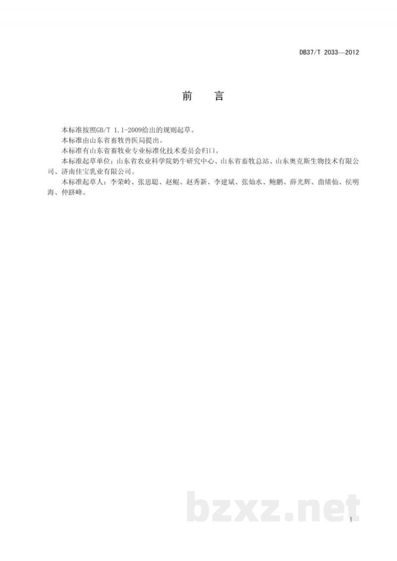 DB37/T 2033-2012奶牛机器挤奶技术规程 DB37/T 2033-2012奶牛机器挤奶技术规程