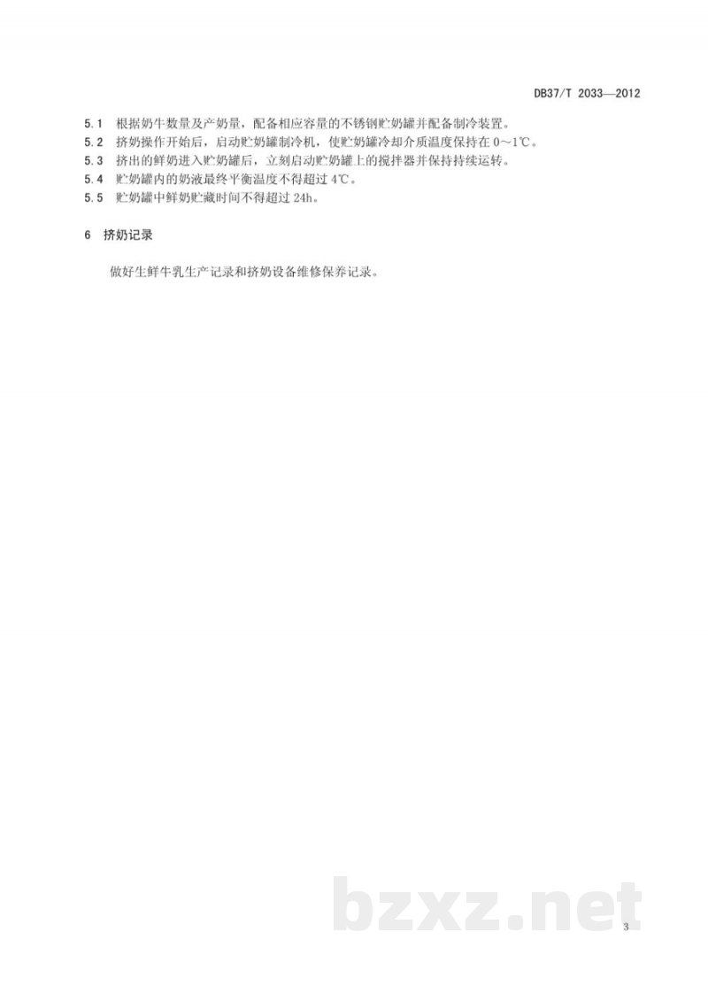 DB37/T 2033-2012奶牛机器挤奶技术规程 DB37/T 2033-2012奶牛机器挤奶技术规程
