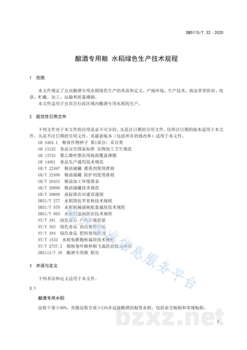 DB5115/T 32-2020酿酒专用粮 水稻绿色生产技术规程