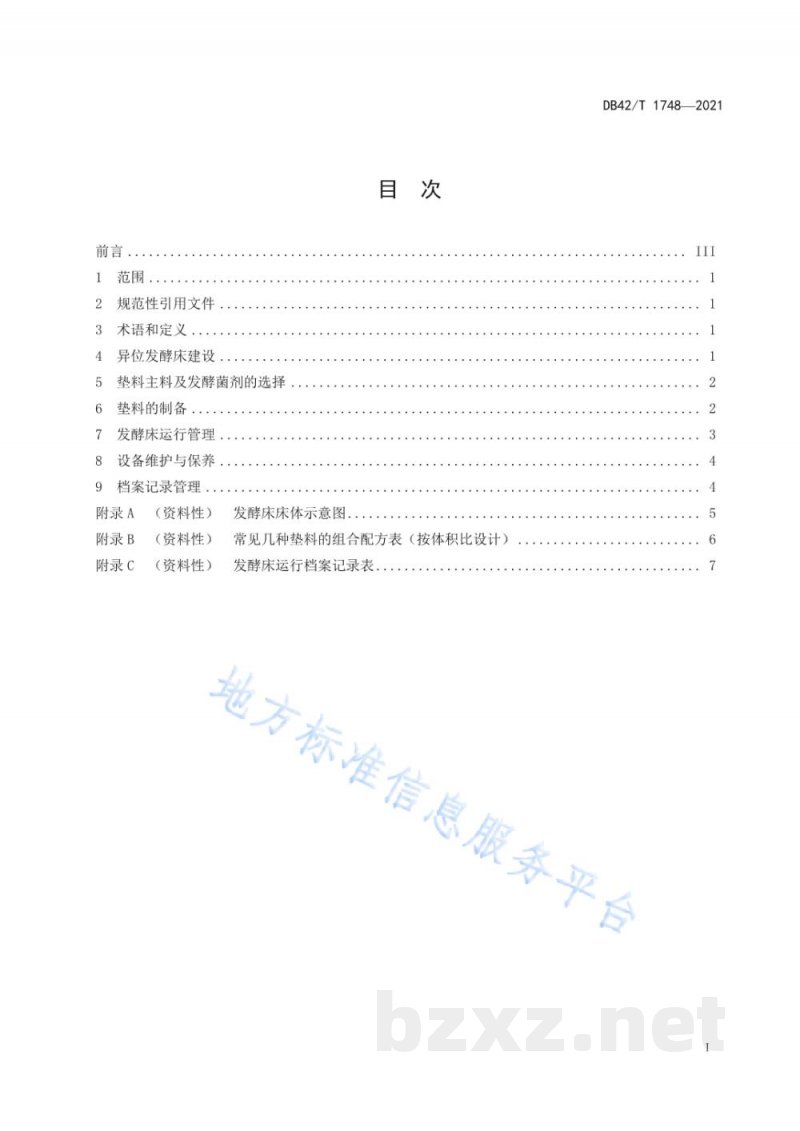 DB42/T 1748-2021猪场粪尿异位发酵床技术规范 DB42/T 1748-2021猪场粪尿异位发酵床技术规范