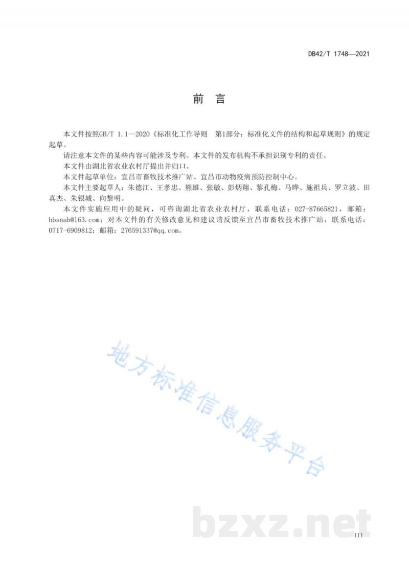 DB42/T 1748-2021猪场粪尿异位发酵床技术规范 DB42/T 1748-2021猪场粪尿异位发酵床技术规范