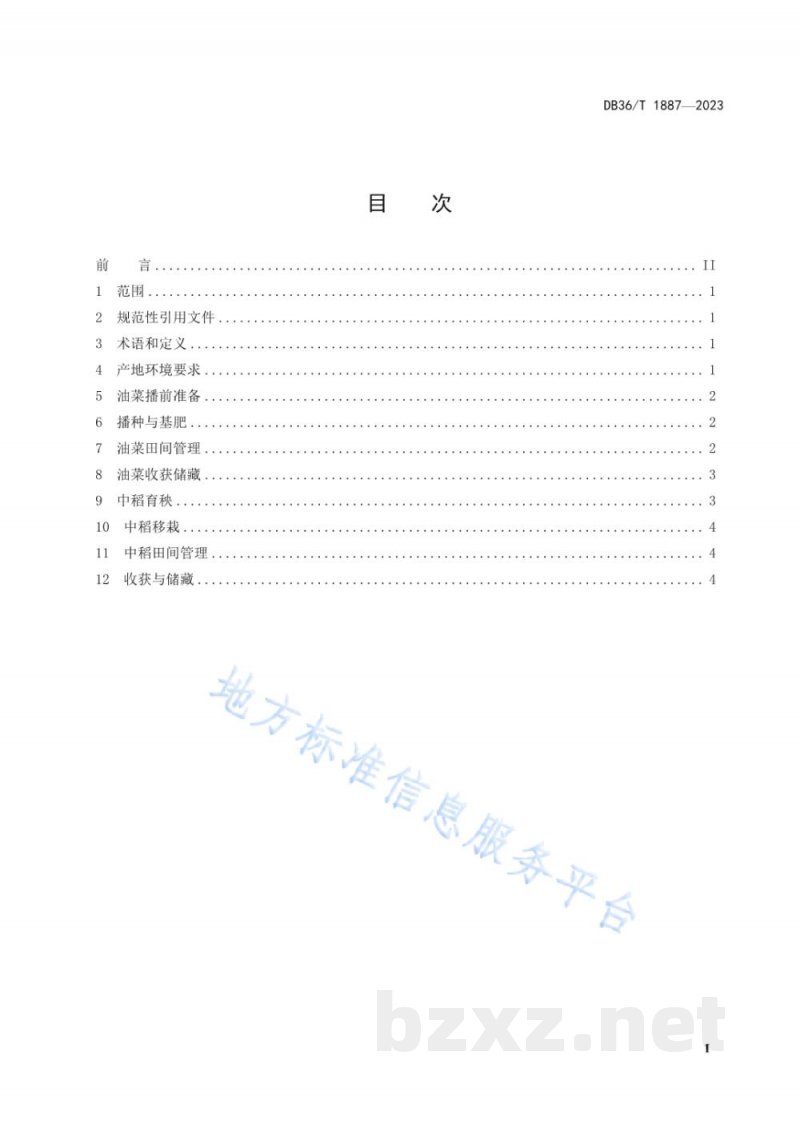 DB36/T 1887-2023油菜-中稻生产技术规程 DB36/T 1887-2023油菜-中稻生产技术规程