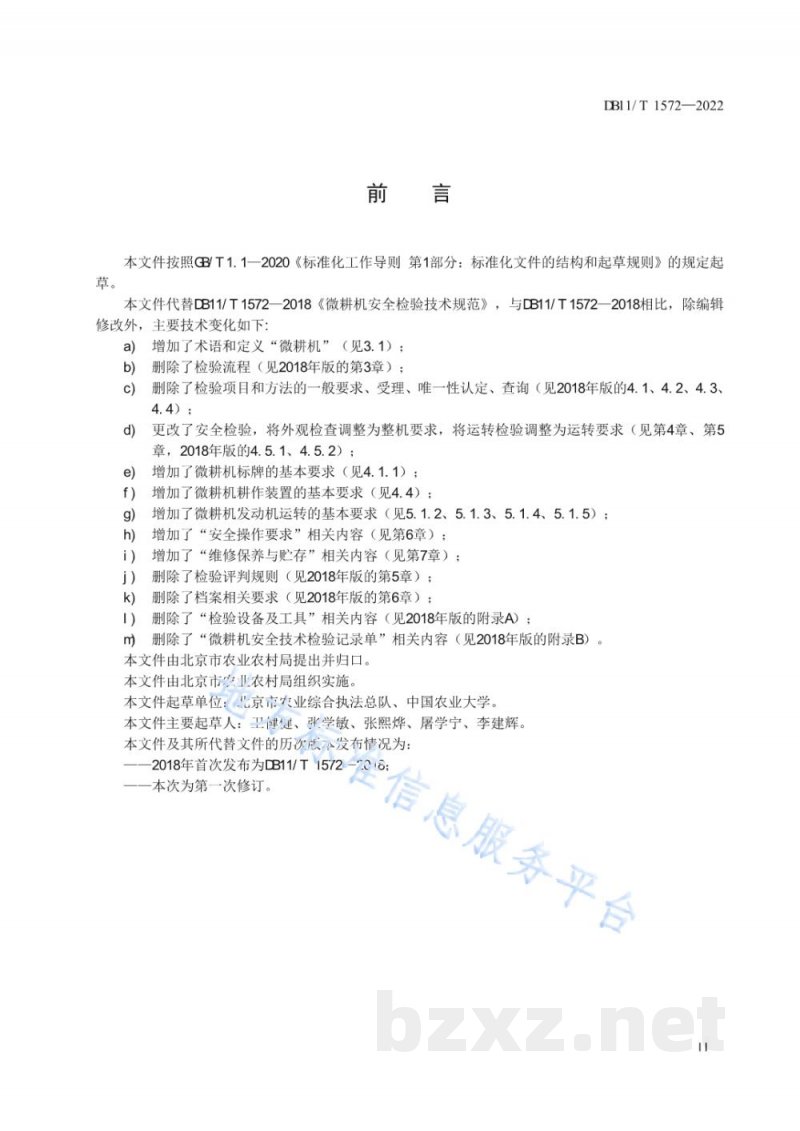 DB11/T 1572-2022微耕机安全运行技术规范 DB11/T 1572-2022微耕机安全运行技术规范