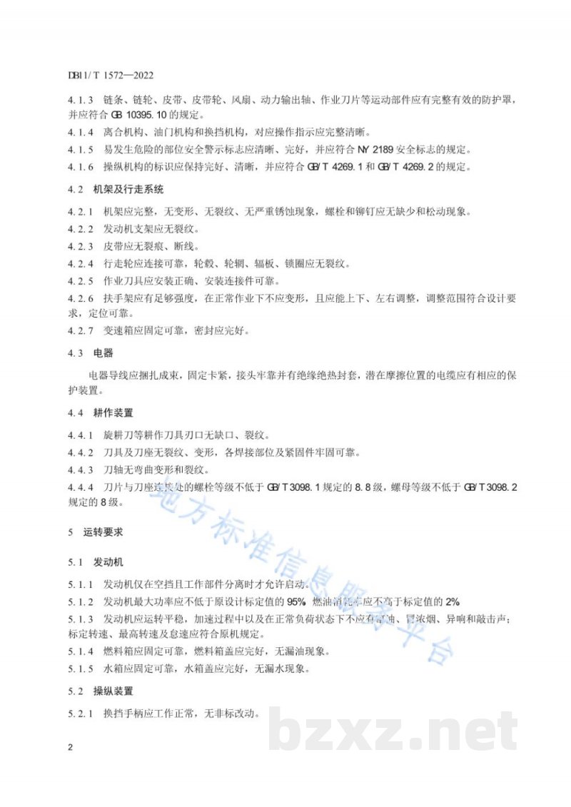 DB11/T 1572-2022微耕机安全运行技术规范 DB11/T 1572-2022微耕机安全运行技术规范