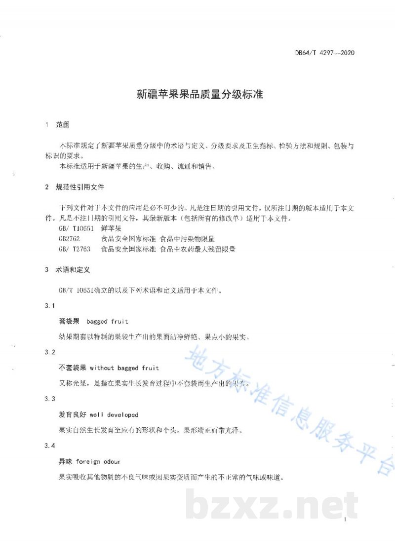DB65/T 4297-2020新疆苹果果品质量分级标准 DB65/T 4297-2020新疆苹果果品质量分级标准