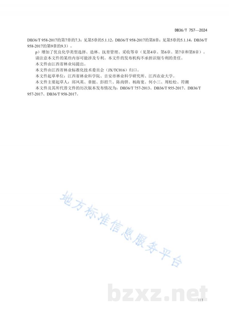 DB36/T 757-2024香料用樟树培育技术规程 DB36/T 757-2024香料用樟树培育技术规程