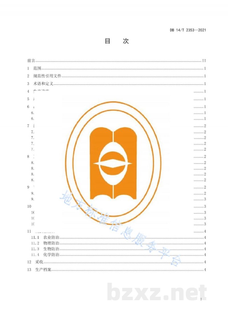 DB14/T 2353-2021设施架豆生产技术规程 DB14/T 2353-2021设施架豆生产技术规程