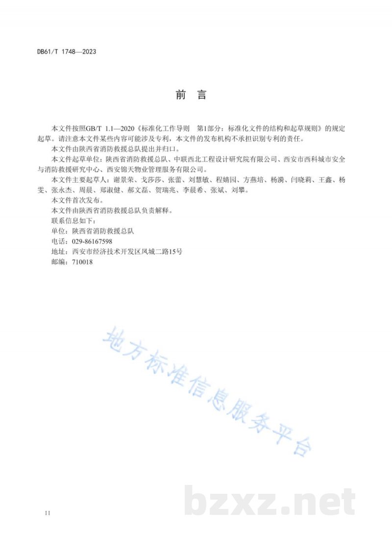 DB61/T 1748-2023电动自行车充电停放场所消防安全规范 DB61/T 1748-2023电动自行车充电停放场所消防安全规范