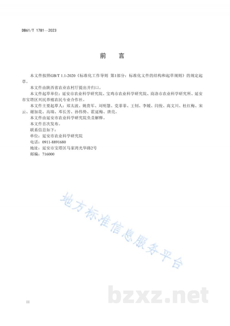 DB61/T 1781-2023甘薯脱毒种苗繁育技术规范 DB61/T 1781-2023甘薯脱毒种苗繁育技术规范
