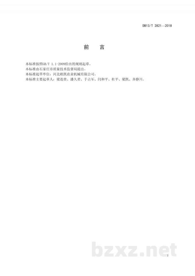 DB13/T 2821-2018气吸式粮食干燥机通用技术要求 DB13/T 2821-2018气吸式粮食干燥机通用技术要求