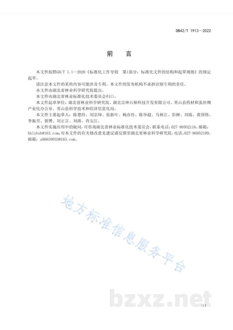 DB42/T 1913-2022湖北主要药用石斛生态栽培技术规程 DB42/T 1913-2022湖北主要药用石斛生态栽培技术规程