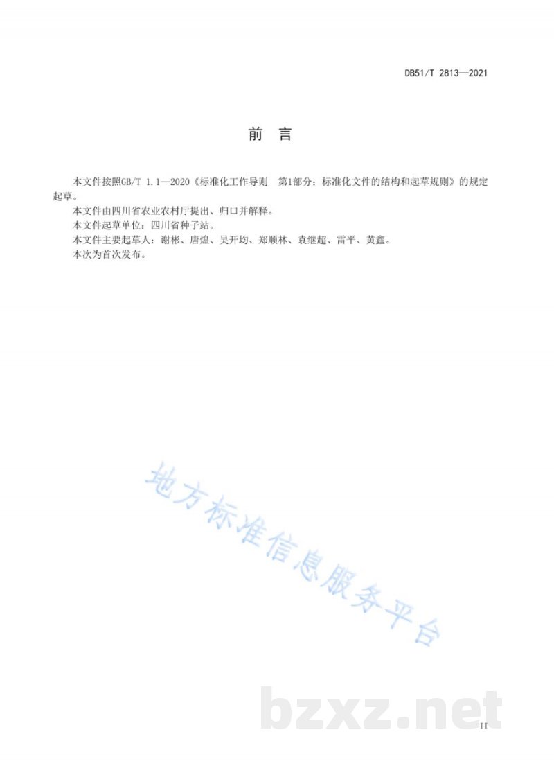 DB51/T 2813-2021马铃薯一级二级种薯生产技术规程 DB51/T 2813-2021马铃薯一级二级种薯生产技术规程