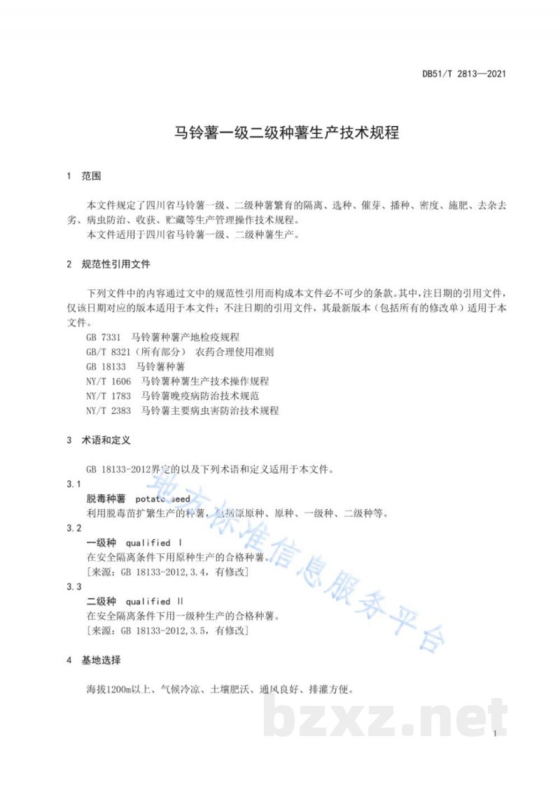 DB51/T 2813-2021马铃薯一级二级种薯生产技术规程 DB51/T 2813-2021马铃薯一级二级种薯生产技术规程