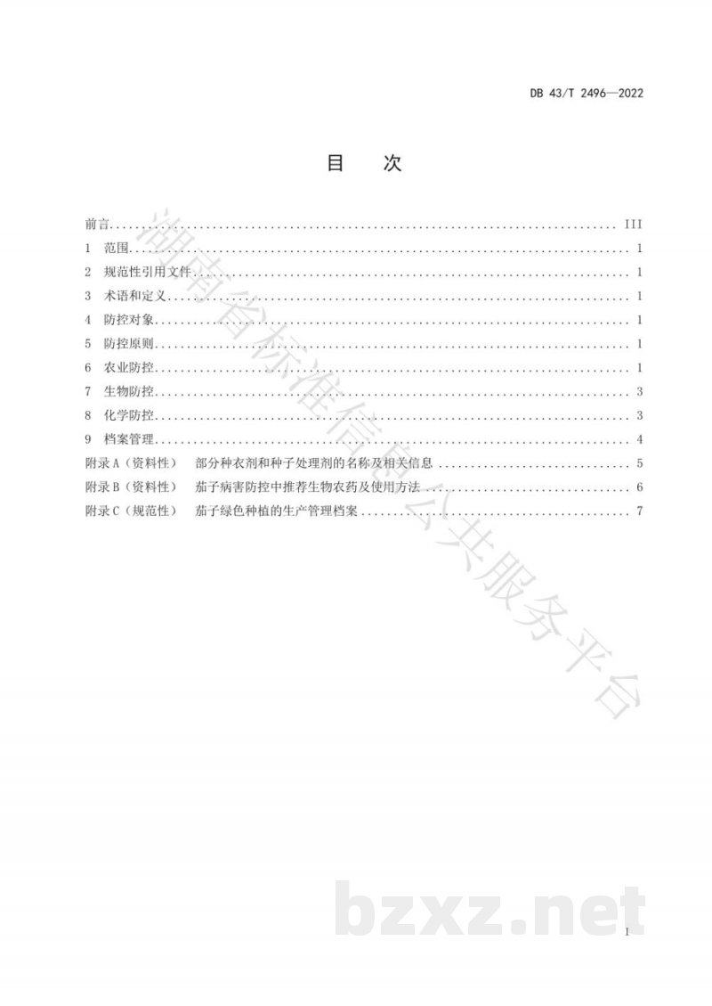 DB43/T 2496-2022茄子绿色种植病害防控技术规程 DB43/T 2496-2022茄子绿色种植病害防控技术规程