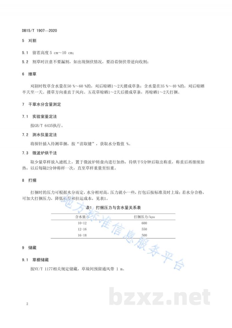 DB15/T 1907-2020天然草原干草收储技术规程 DB15/T 1907-2020天然草原干草收储技术规程