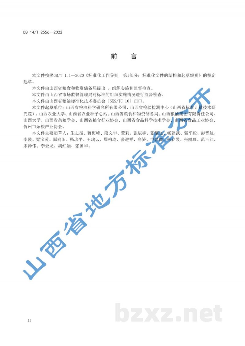 DB14/T 2556-2022小杂粮 分类 DB14/T 2556-2022小杂粮 分类