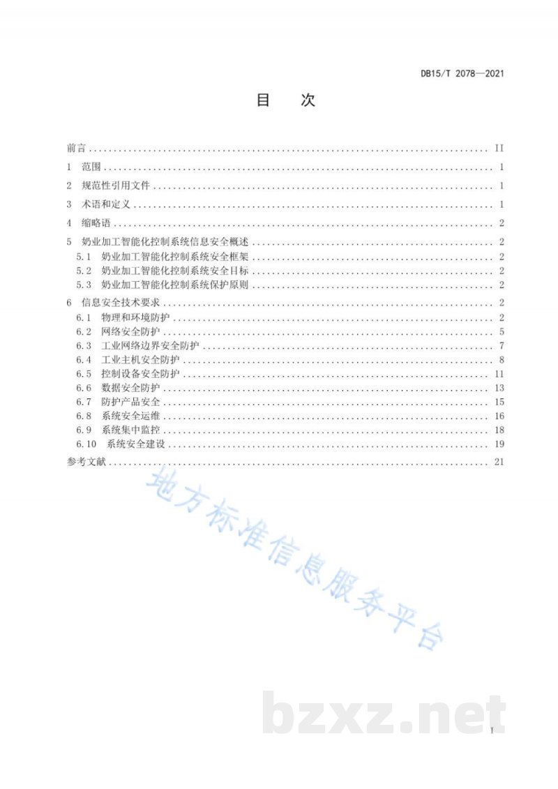 DB15/T 2078-2021奶业加工智能化控制系统信息安全技术要求 DB15/T 2078-2021奶业加工智能化控制系统信息安全技术要求