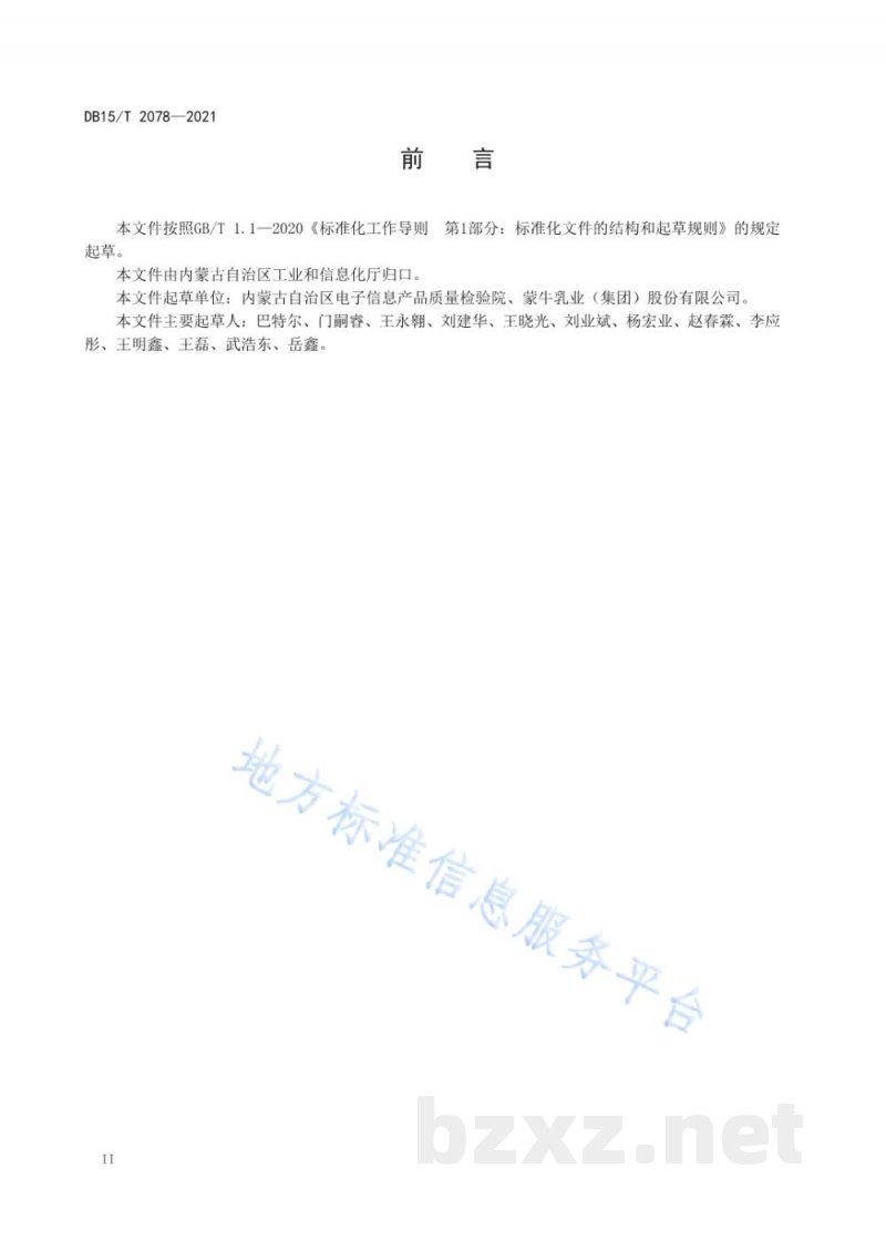 DB15/T 2078-2021奶业加工智能化控制系统信息安全技术要求 DB15/T 2078-2021奶业加工智能化控制系统信息安全技术要求