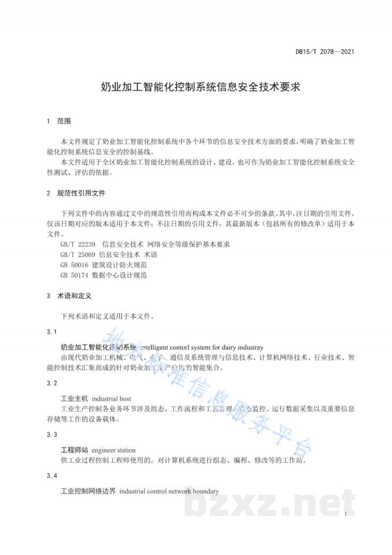 DB15/T 2078-2021奶业加工智能化控制系统信息安全技术要求 DB15/T 2078-2021奶业加工智能化控制系统信息安全技术要求
