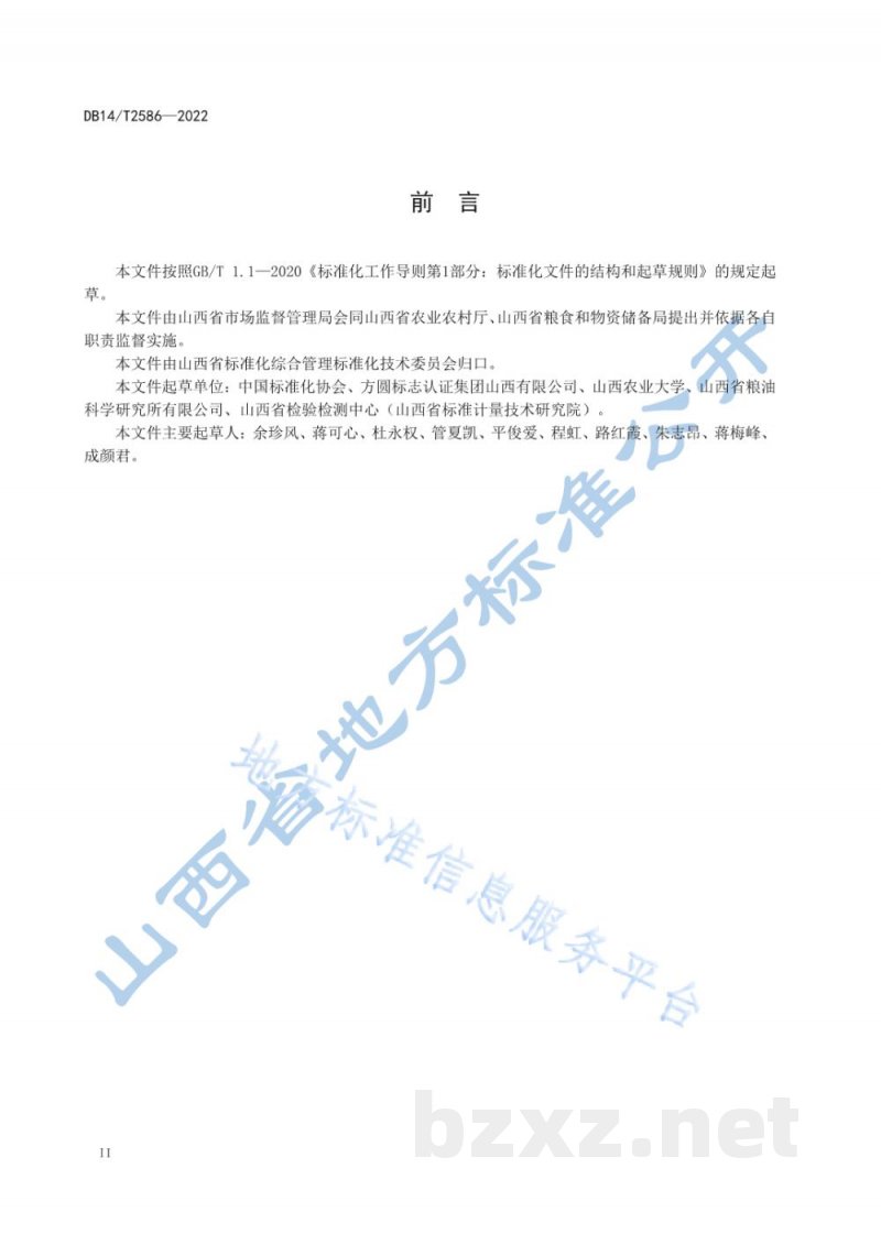 DB14/T 2586-2022“山西标准”（标识）评价技术规范 酿造用高粱