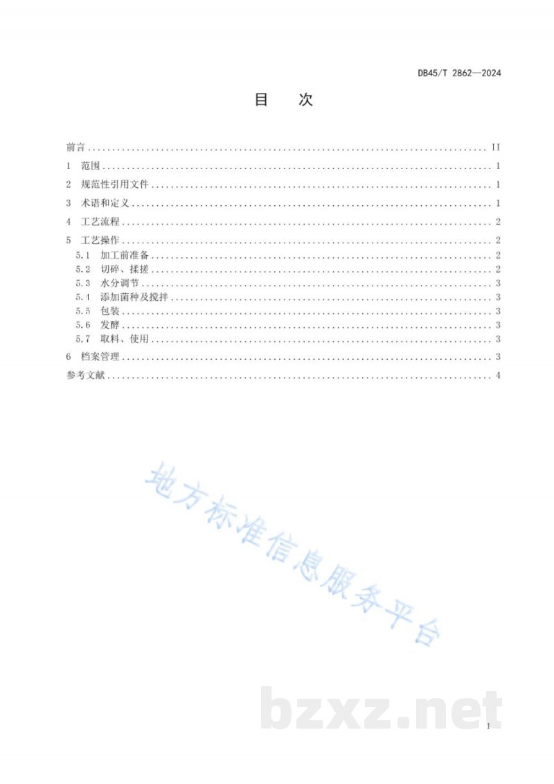 DB45/T 2862-2024裹包及压包甘蔗尾叶微生物发酵加工技术规程 DB45/T 2862-2024裹包及压包甘蔗尾叶微生物发酵加工技术规程