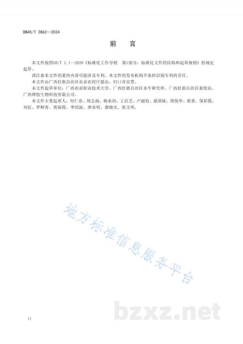 DB45/T 2862-2024裹包及压包甘蔗尾叶微生物发酵加工技术规程 DB45/T 2862-2024裹包及压包甘蔗尾叶微生物发酵加工技术规程
