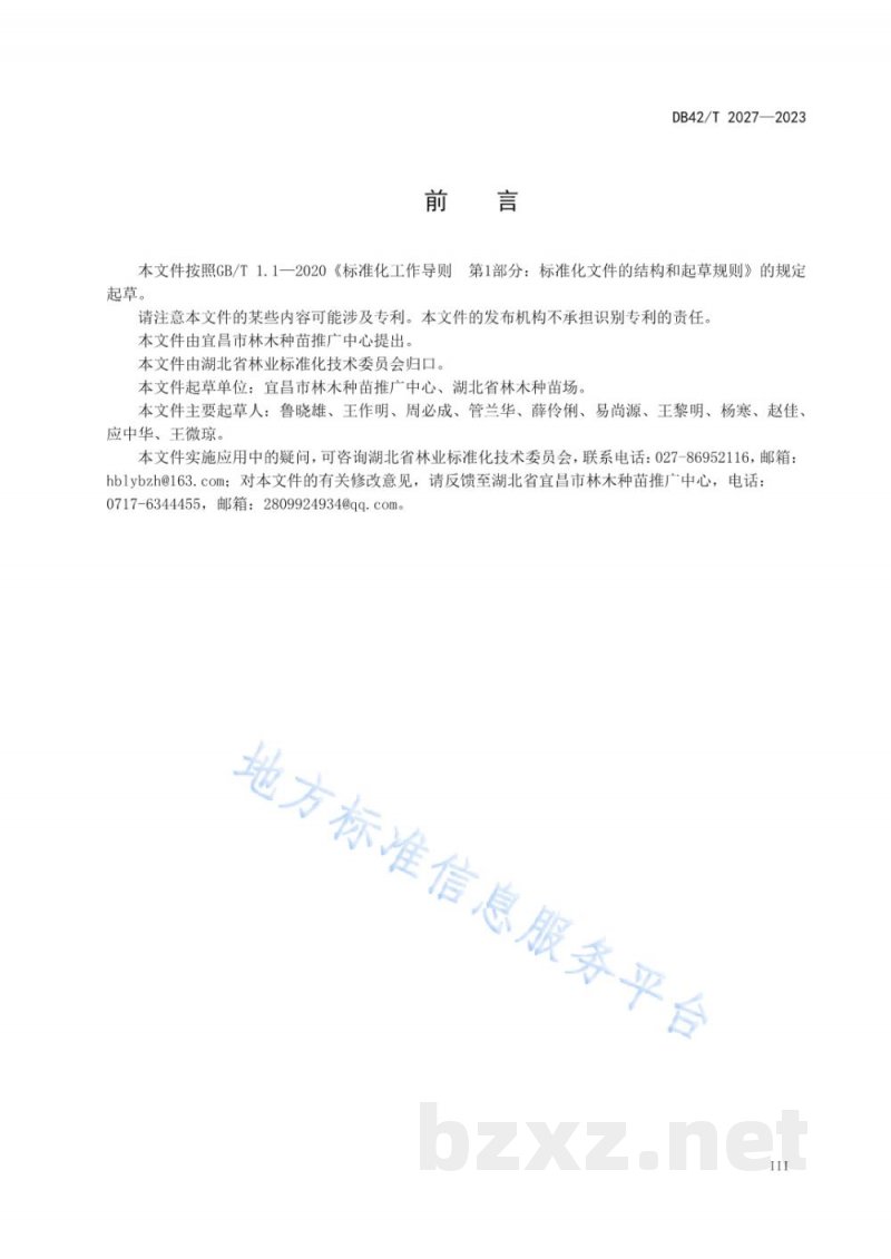 DB42/T 2027-2023野生早樱播种育苗技术规程 DB42/T 2027-2023野生早樱播种育苗技术规程