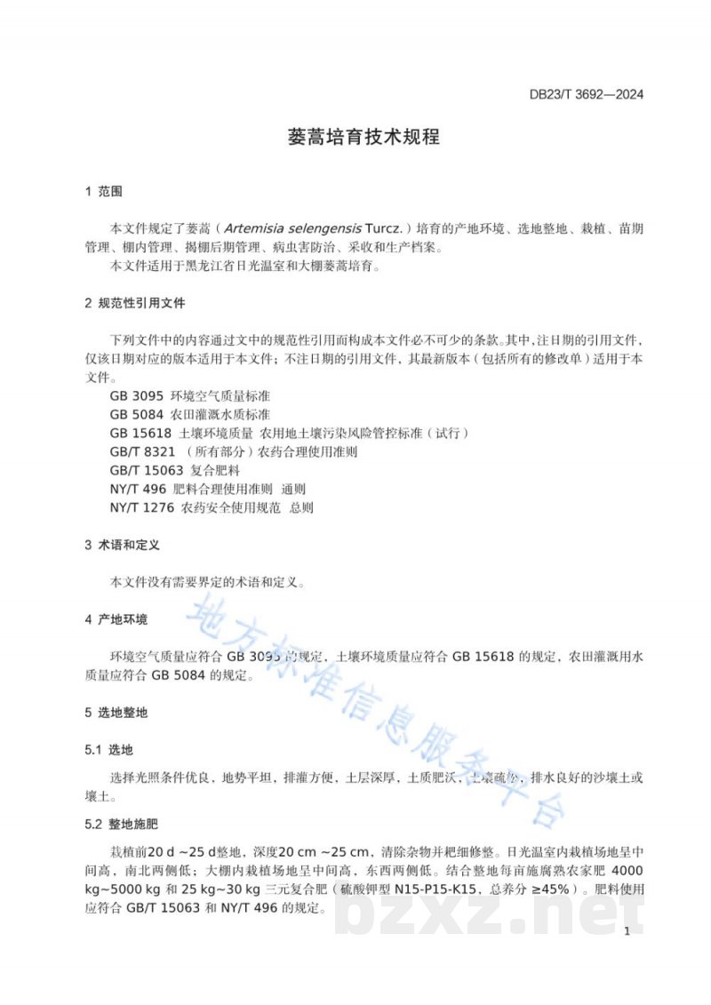 DB23/T 3692-2024蒌蒿培育技术规程 DB23/T 3692-2024蒌蒿培育技术规程