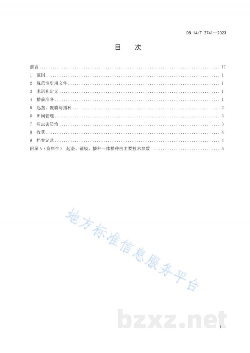 DB14/T 2741-2023高粱盐碱地全膜双垄沟播栽培技术规程 DB14/T 2741-2023高粱盐碱地全膜双垄沟播栽培技术规程