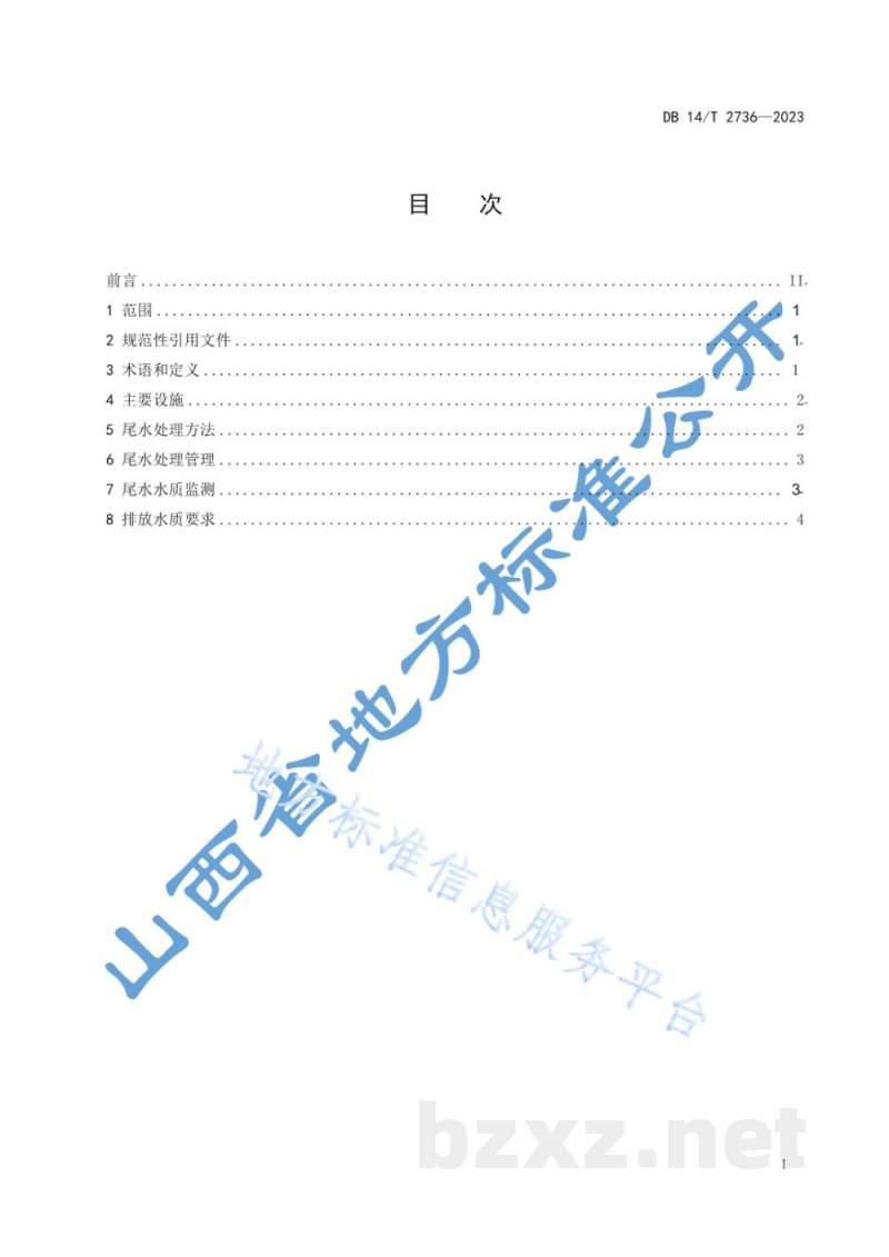 DB14/T 2736-2023池塘养殖尾水处理规范