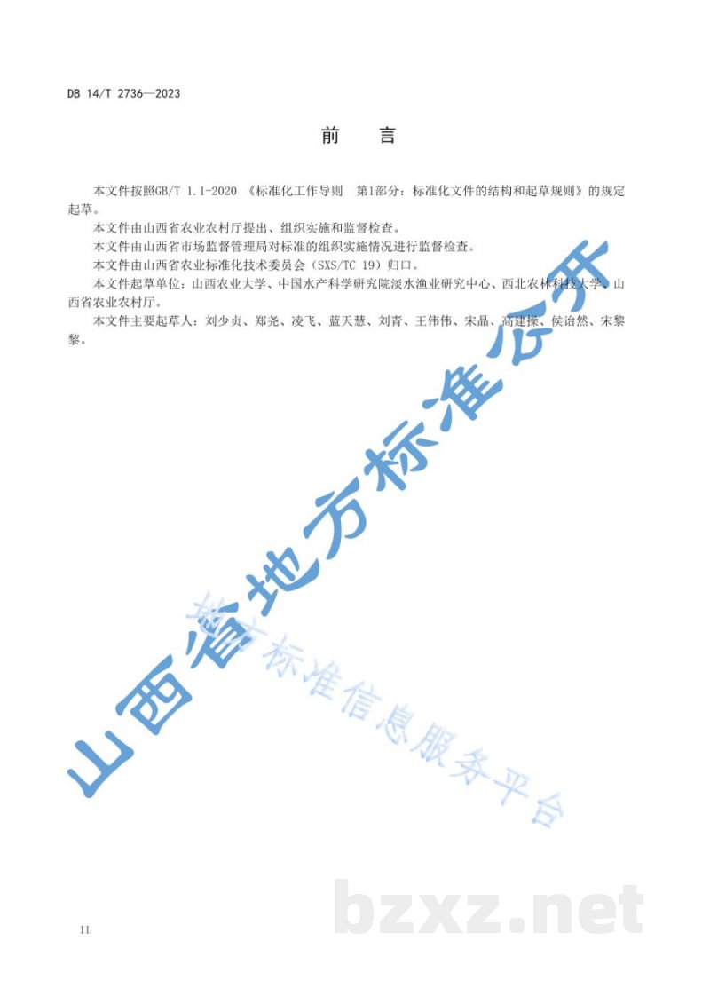 DB14/T 2736-2023池塘养殖尾水处理规范