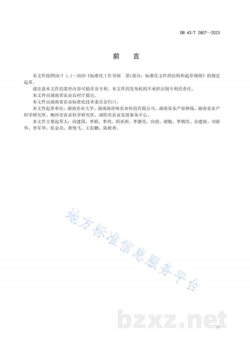 DB43/T 2807-2023棘胸蛙人工繁殖技术规范 DB43/T 2807-2023棘胸蛙人工繁殖技术规范