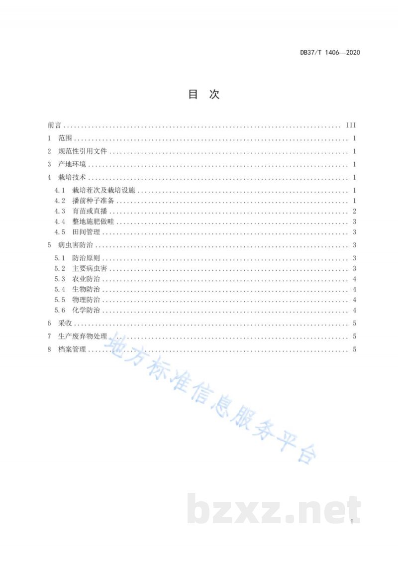 DB37/T 1406-2020无公害农产品 菜豆生产技术规程 DB37/T 1406-2020无公害农产品 菜豆生产技术规程