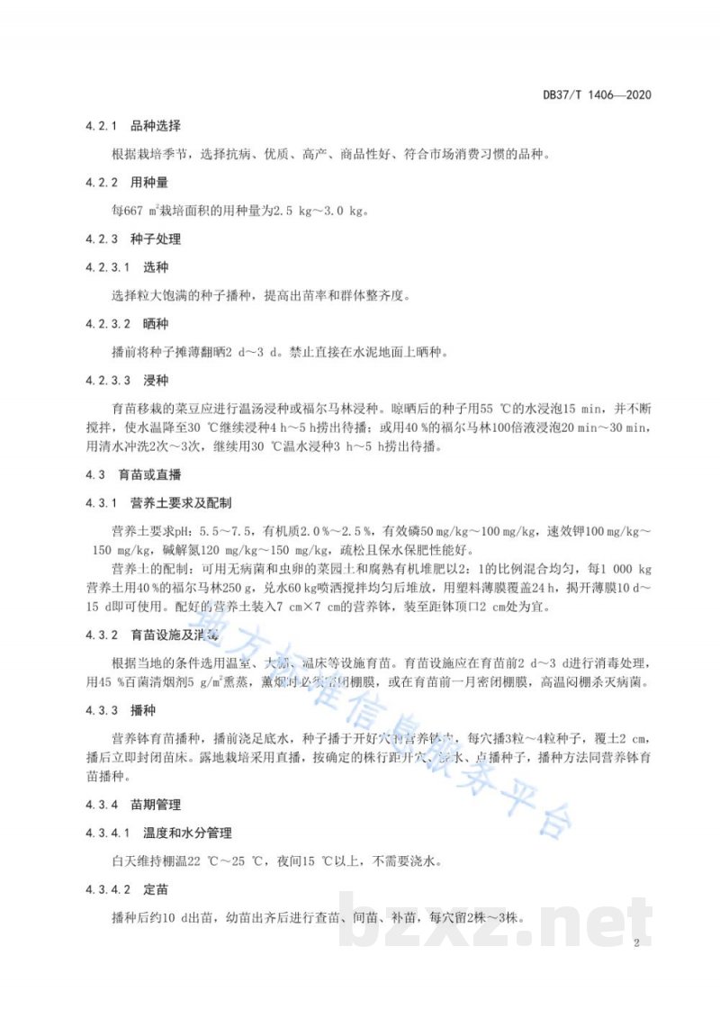 DB37/T 1406-2020无公害农产品 菜豆生产技术规程 DB37/T 1406-2020无公害农产品 菜豆生产技术规程