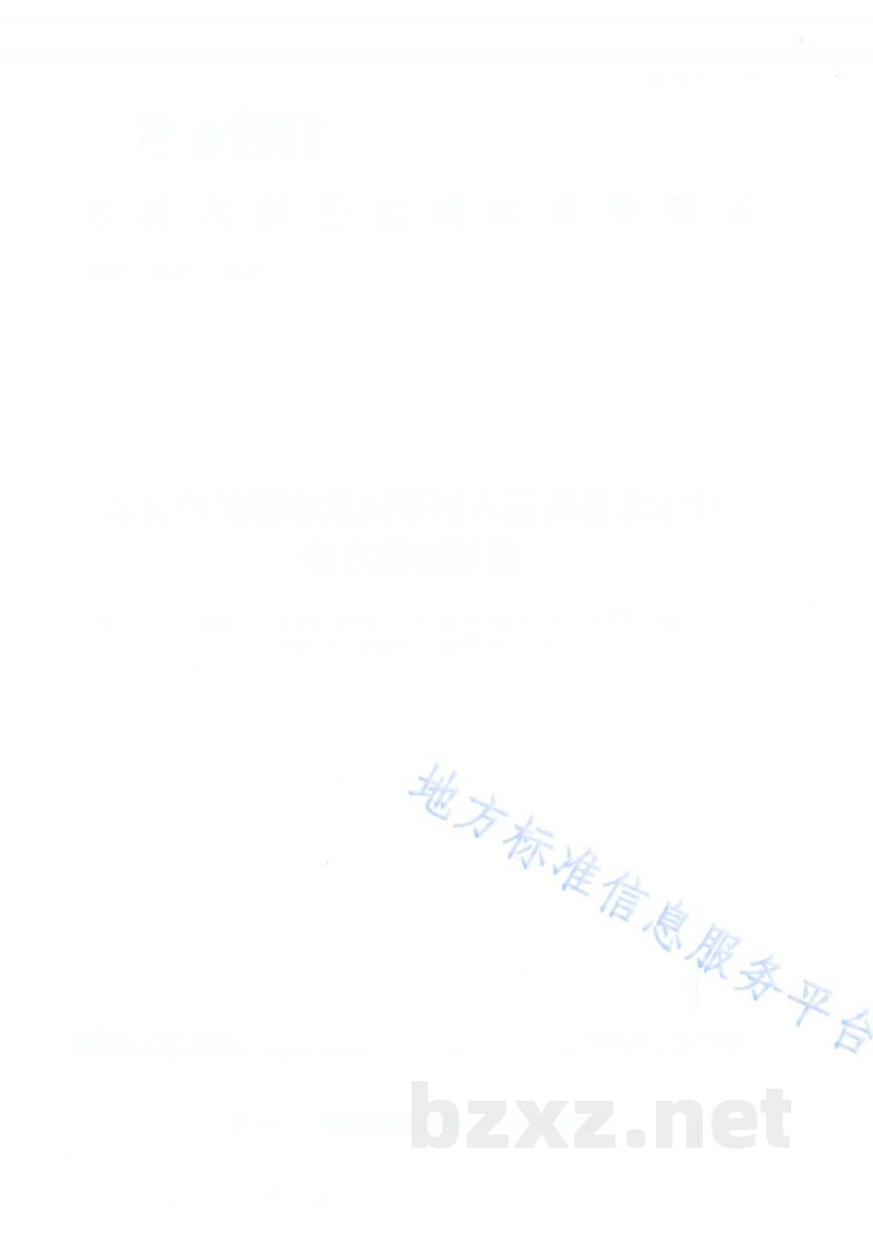 DB65/T 4666-2023牛羊布鲁氏菌天然半抗原琼脂扩散试验鉴别诊断方法 DB65/T 4666-2023牛羊布鲁氏菌天然半抗原琼脂扩散试验鉴别诊断方法