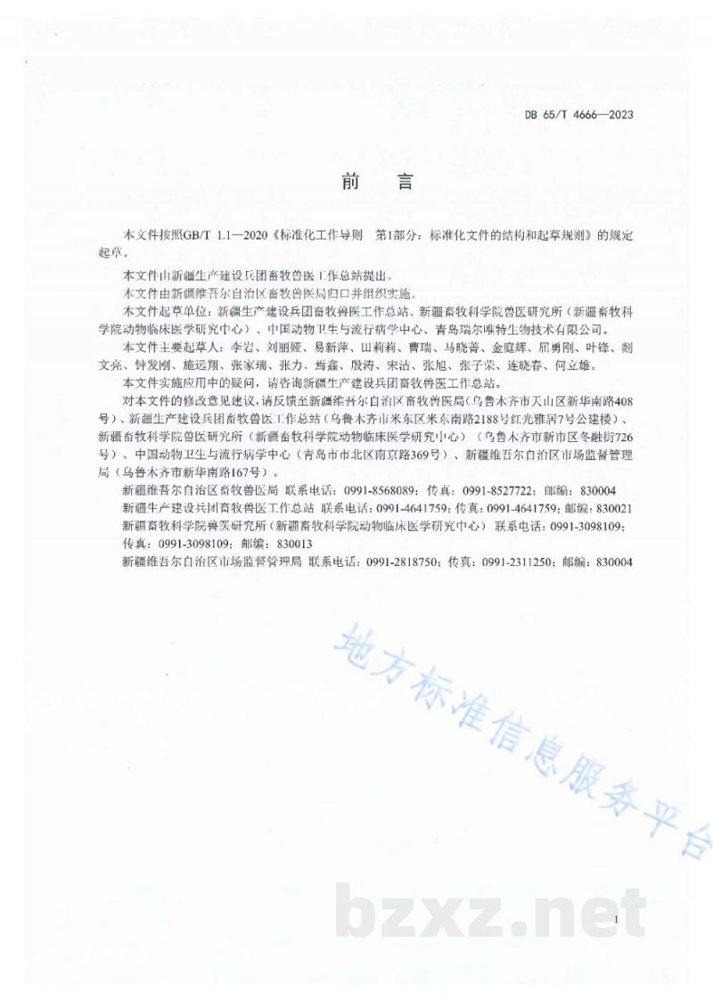 DB65/T 4666-2023牛羊布鲁氏菌天然半抗原琼脂扩散试验鉴别诊断方法 DB65/T 4666-2023牛羊布鲁氏菌天然半抗原琼脂扩散试验鉴别诊断方法