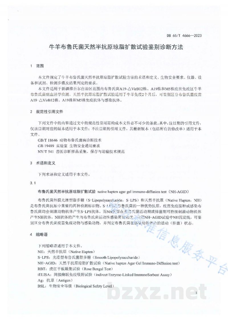 DB65/T 4666-2023牛羊布鲁氏菌天然半抗原琼脂扩散试验鉴别诊断方法 DB65/T 4666-2023牛羊布鲁氏菌天然半抗原琼脂扩散试验鉴别诊断方法