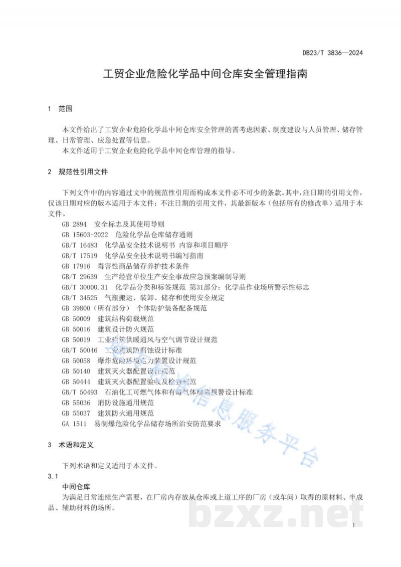 DB23/T 3836-2024工贸企业危险化学品中间仓库安全管理指南 DB23/T 3836-2024工贸企业危险化学品中间仓库安全管理指南
