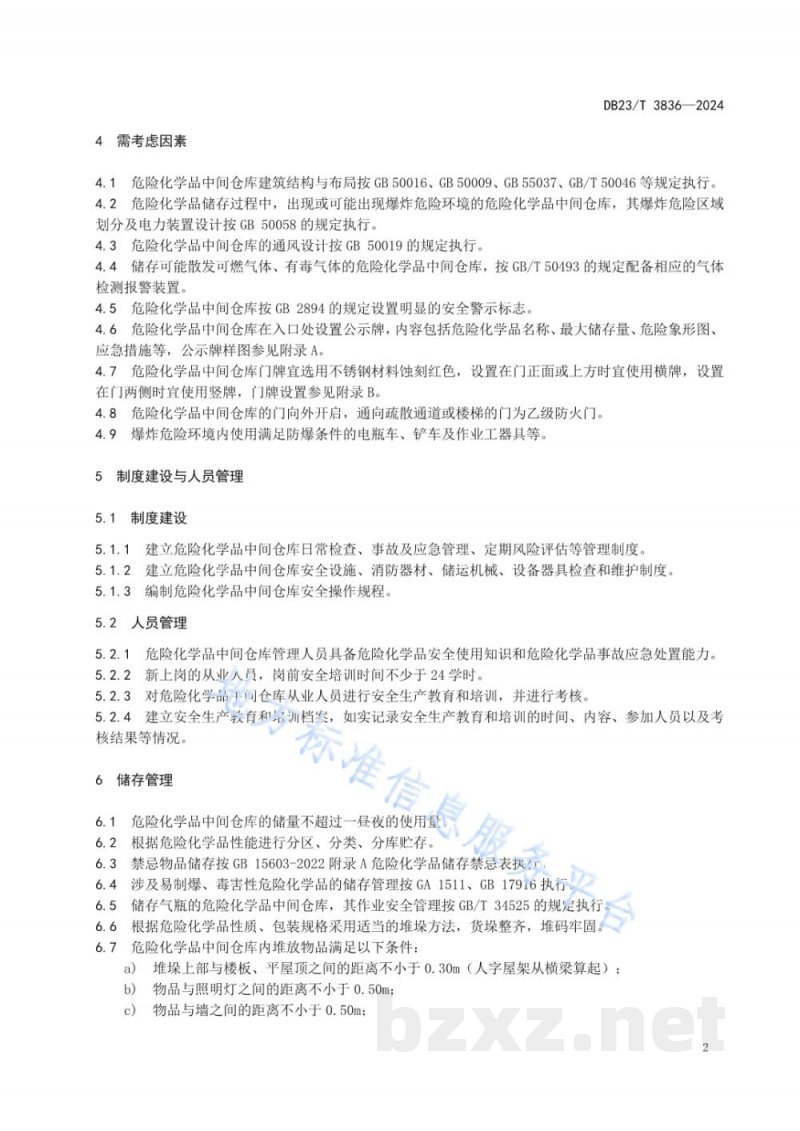 DB23/T 3836-2024工贸企业危险化学品中间仓库安全管理指南 DB23/T 3836-2024工贸企业危险化学品中间仓库安全管理指南