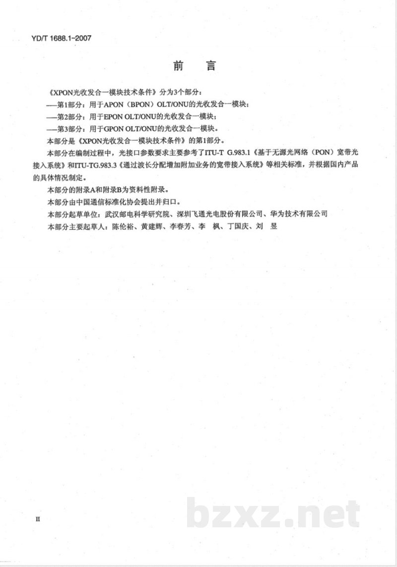 YD/T 1688.1-2007 XPON光收发合一模块技术条件 第1部分:用于APON(BPON)光线路终端/光网络单元(OLT/ONU)的光收发合一光模块