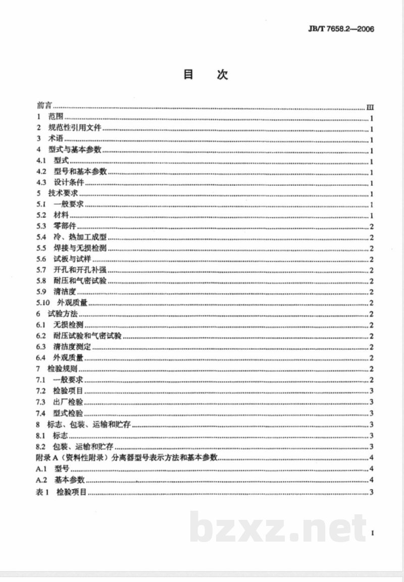 JB/T 7658.2-2006 氨制冷装置用辅助设备 第2部分:油分离器 JB/T 7658.2-2006 氨制冷装置用辅助设备 第2部分:油分离器