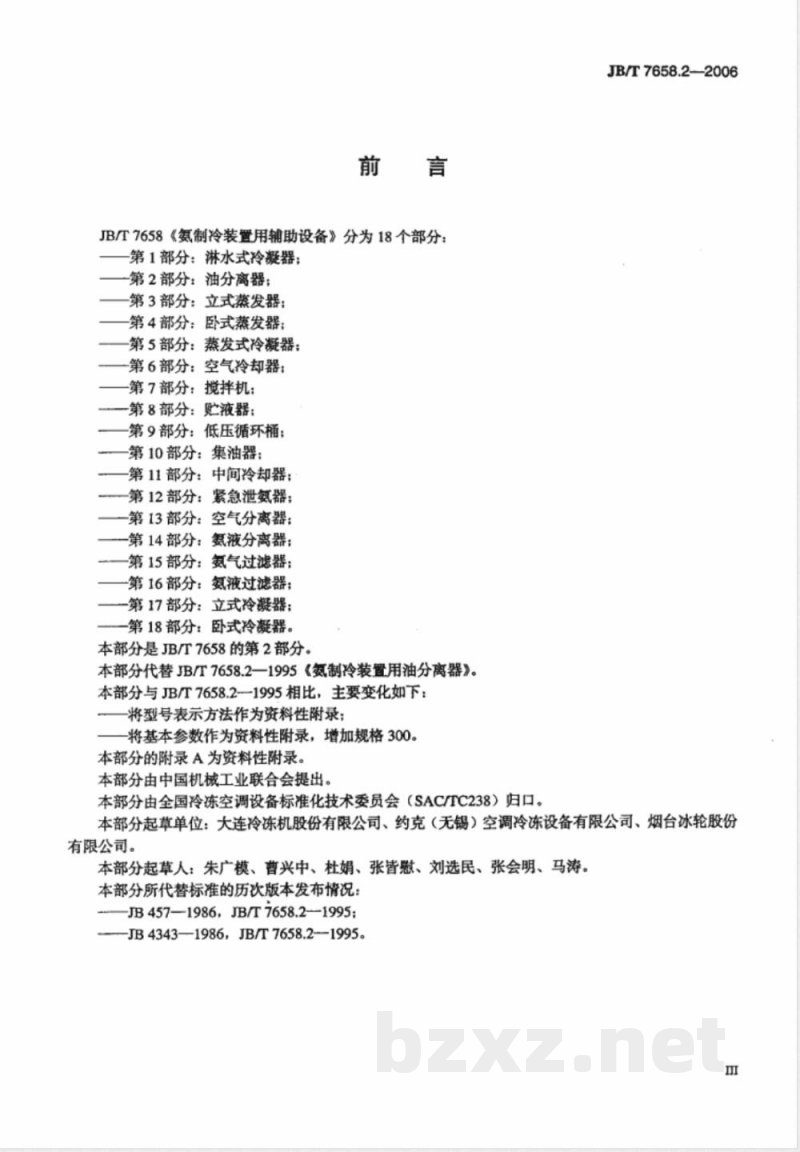 JB/T 7658.2-2006 氨制冷装置用辅助设备 第2部分:油分离器 JB/T 7658.2-2006 氨制冷装置用辅助设备 第2部分:油分离器