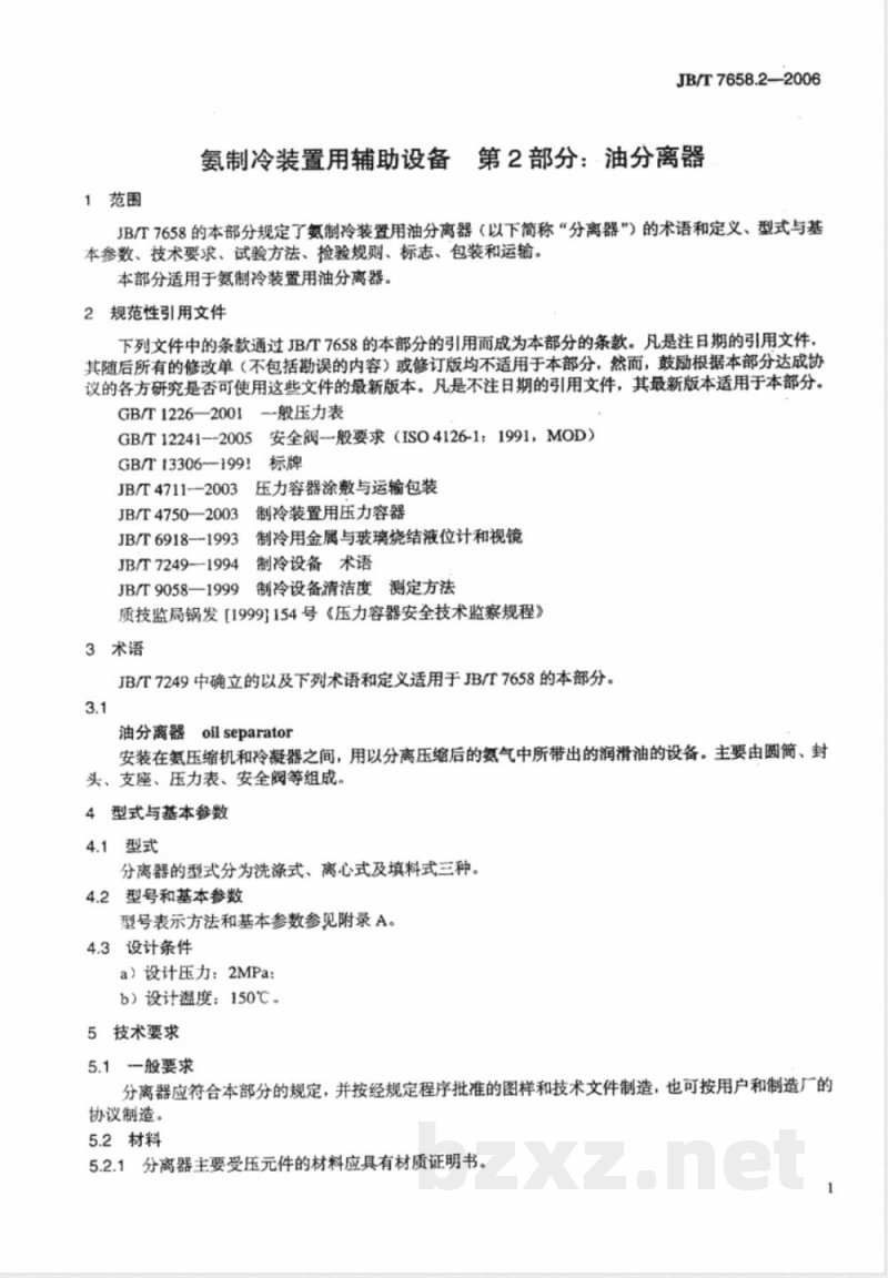JB/T 7658.2-2006 氨制冷装置用辅助设备 第2部分:油分离器 JB/T 7658.2-2006 氨制冷装置用辅助设备 第2部分:油分离器